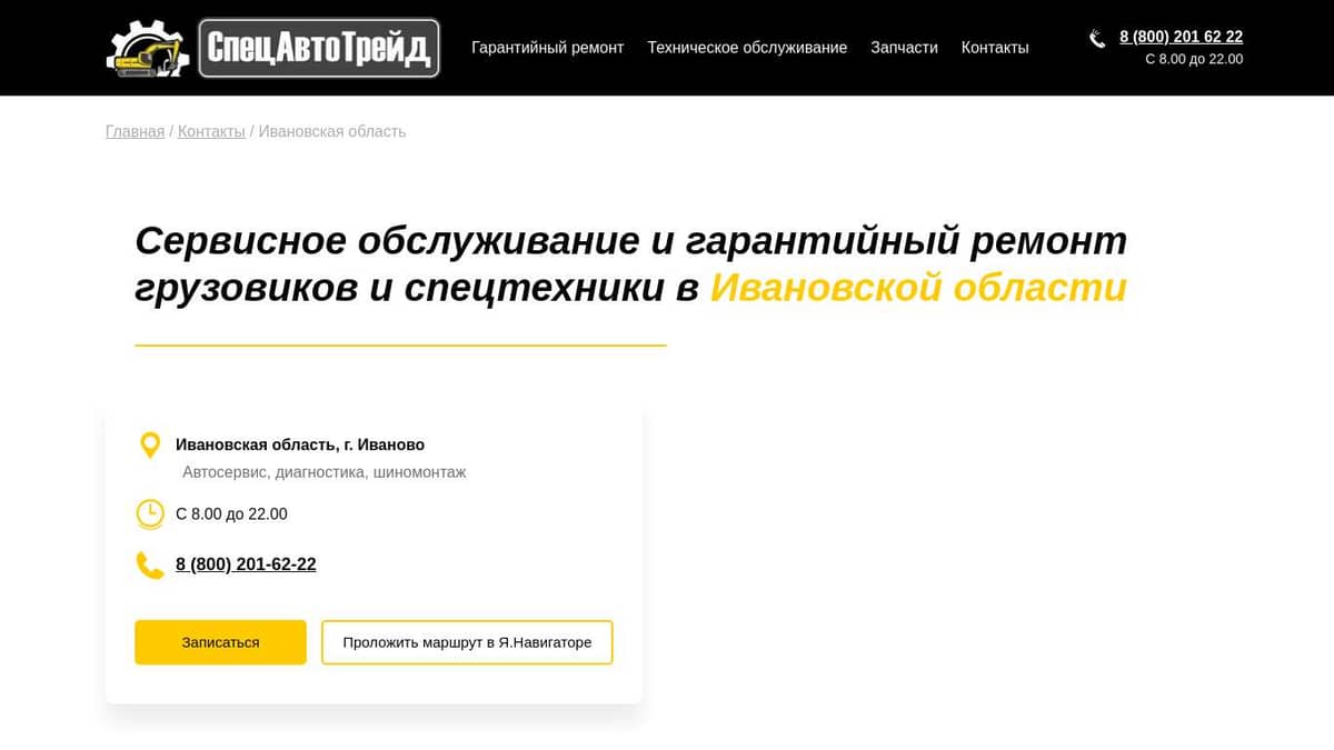 Сервисное обслуживание и гарантийный ремонт грузовиков и спецтехники в ...