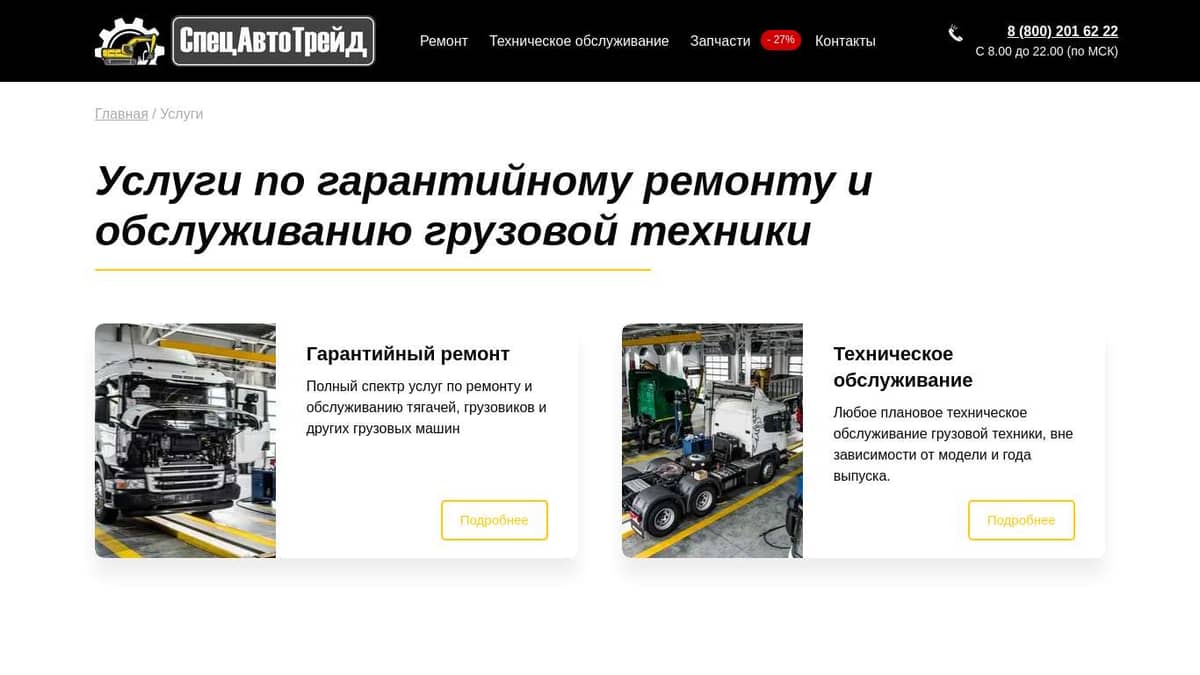 Все виды услуг по ремонту и техническому обслуживанию грузовиков ...