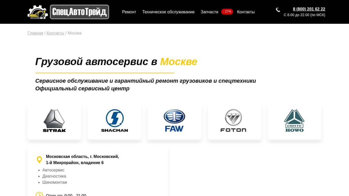 Грузовой автосервис: сервисное обслуживание и гарантийный ремонт ...