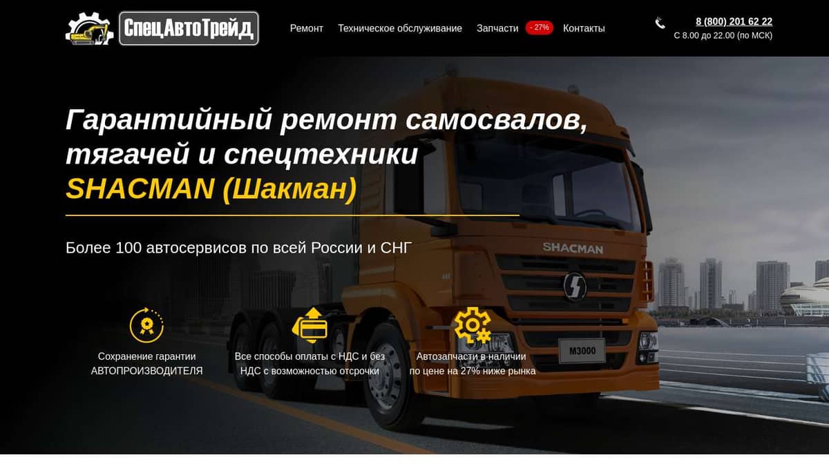 Ремонт, включая гарантийный, самосвалов, тягачей, спецтехники SHACMAN ...